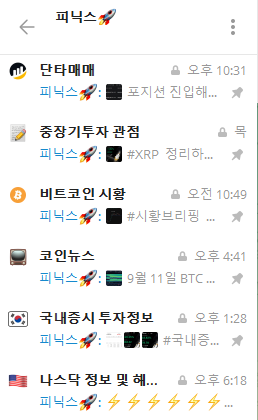 피닉스 텔레그램 핵심 정보 채널 목록